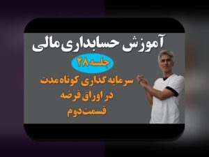 راهنمای کامل اوراق قرضه سودآور: چگونه سرمایه‌گذاری مطمئن و پرسود داشته باشیم؟